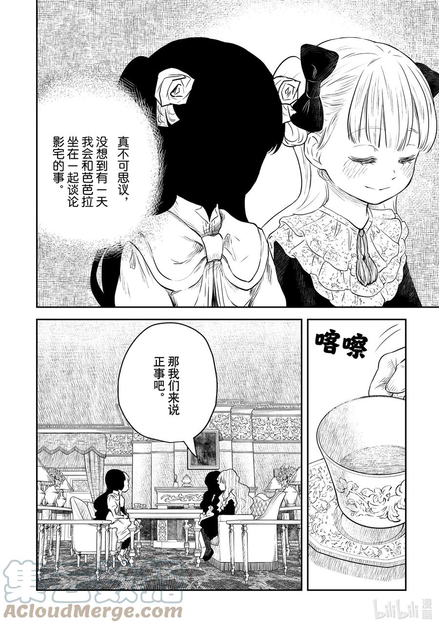 《影宅》第150话 第150话 第3页