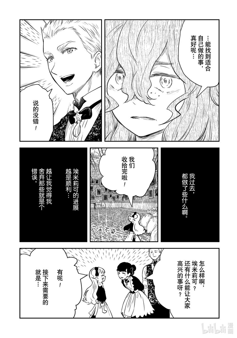 《影宅》第151话 第151话 第8页