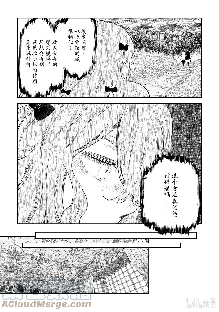 《影宅》第151话 第151话 第5页