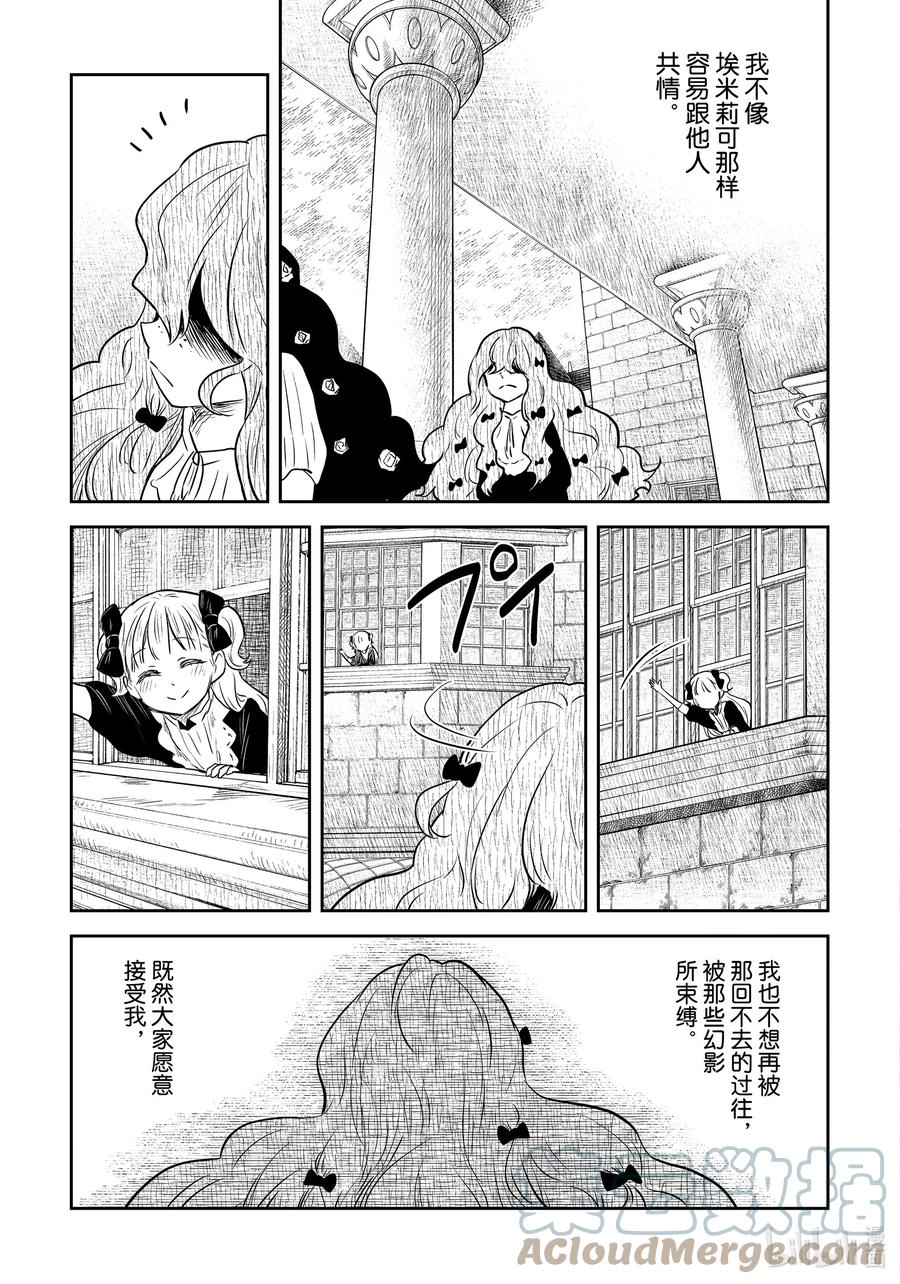 《影宅》第151话 第151话 第15页