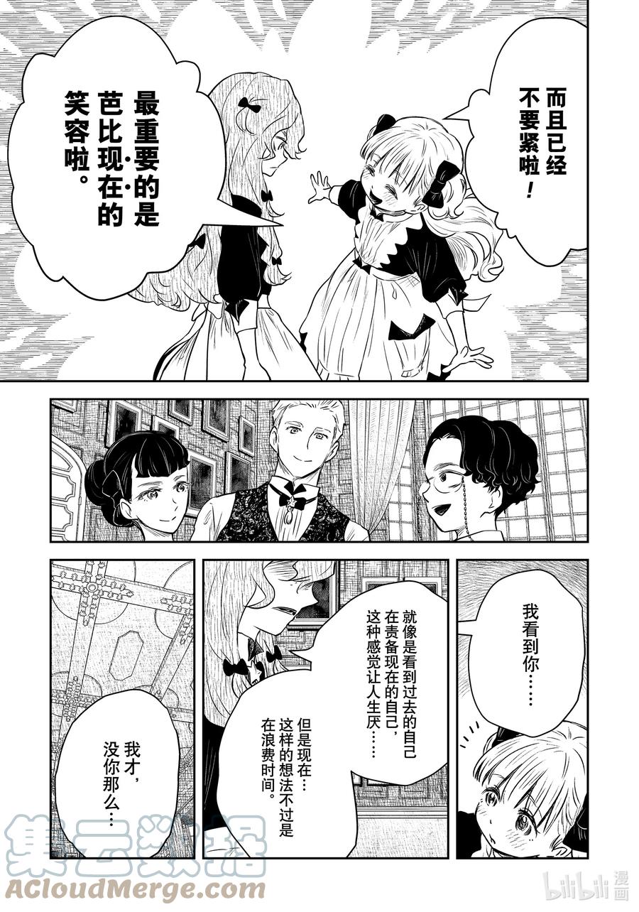 《影宅》第151话 第151话 第13页