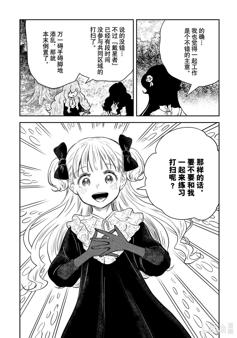 《影宅》第151话 第151话 第2页
