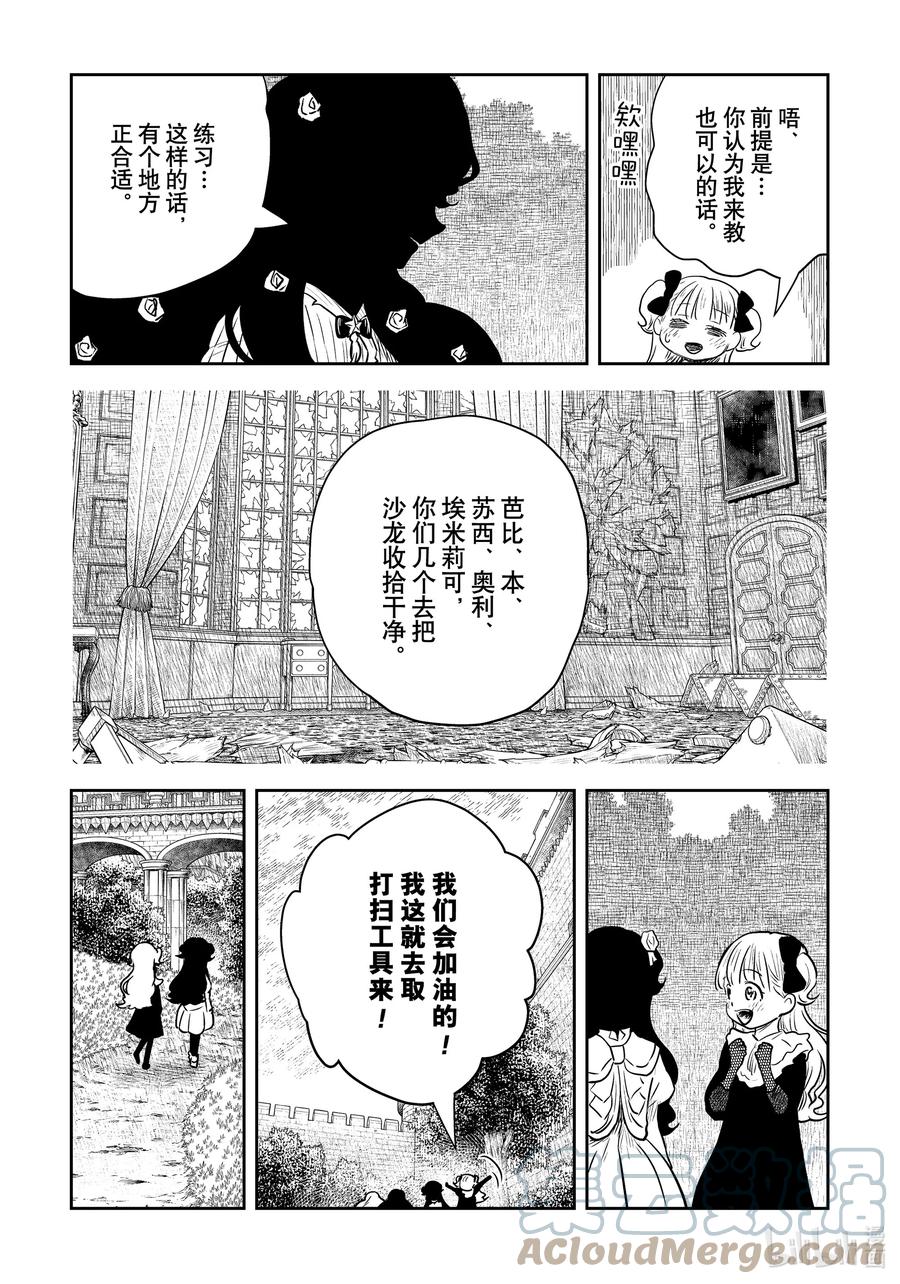 《影宅》第151话 第151话 第3页