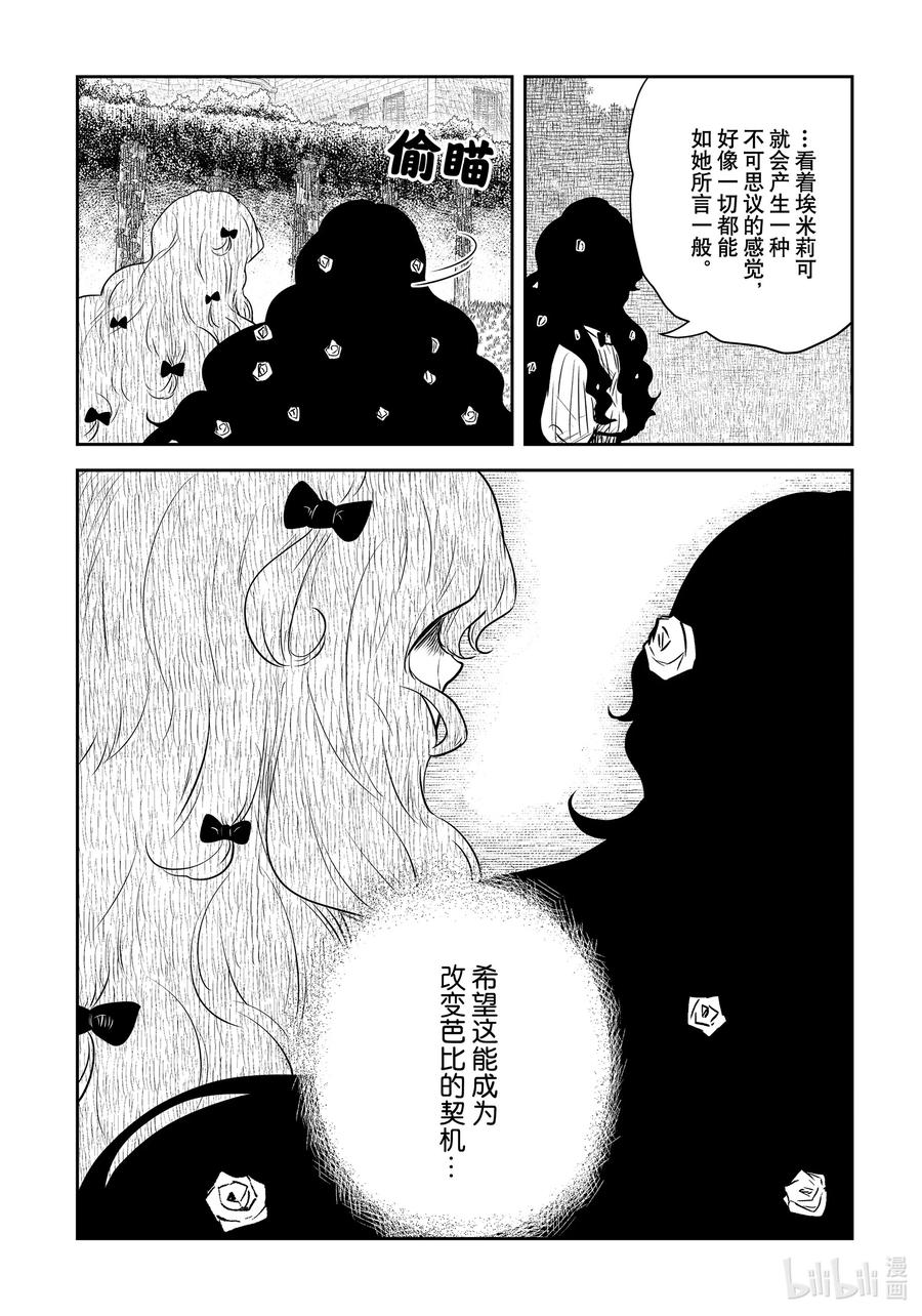 《影宅》第151话 第151话 第4页