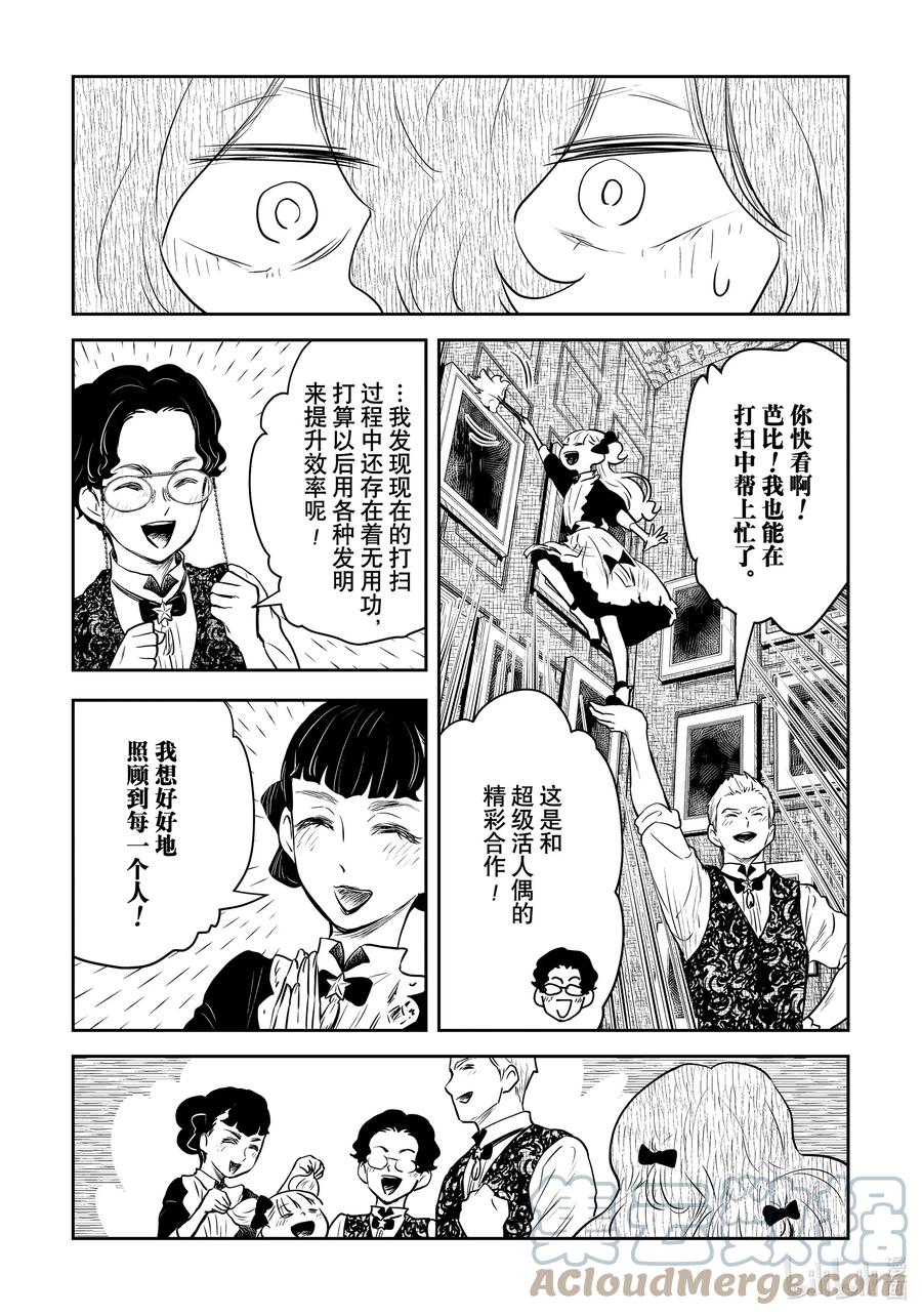 《影宅》第151话 第151话 第7页