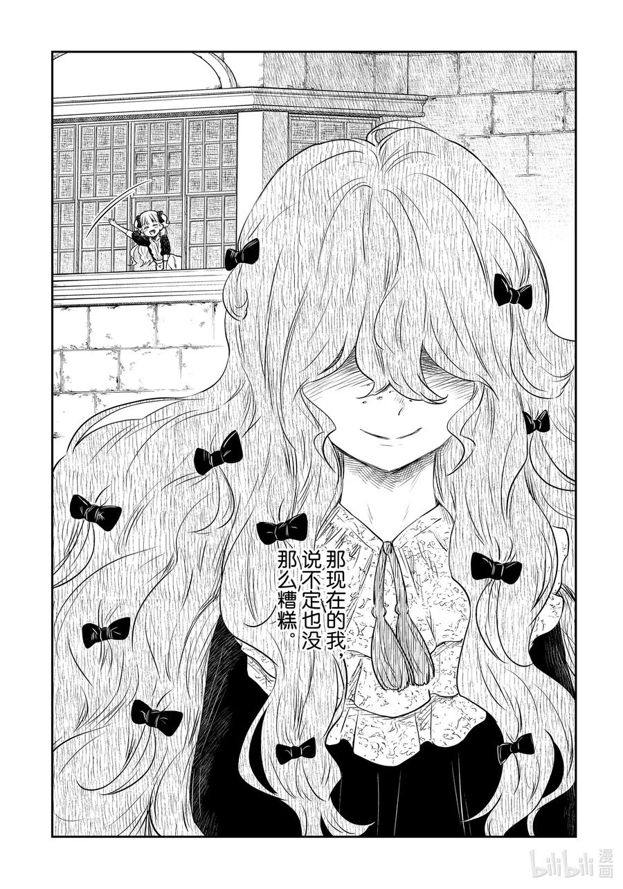《影宅》第151话 第151话 第16页
