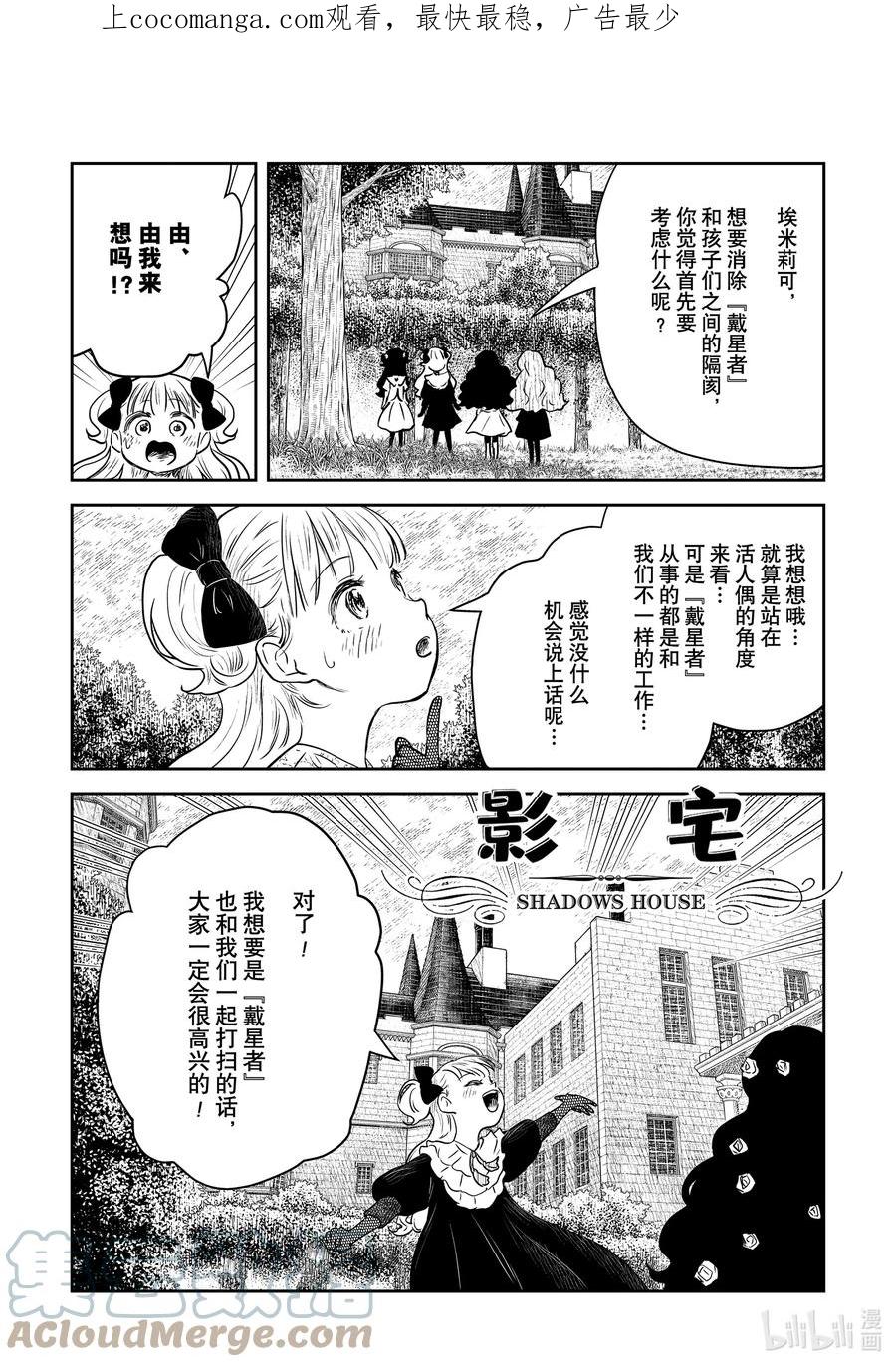 《影宅》第151话 第151话 第1页