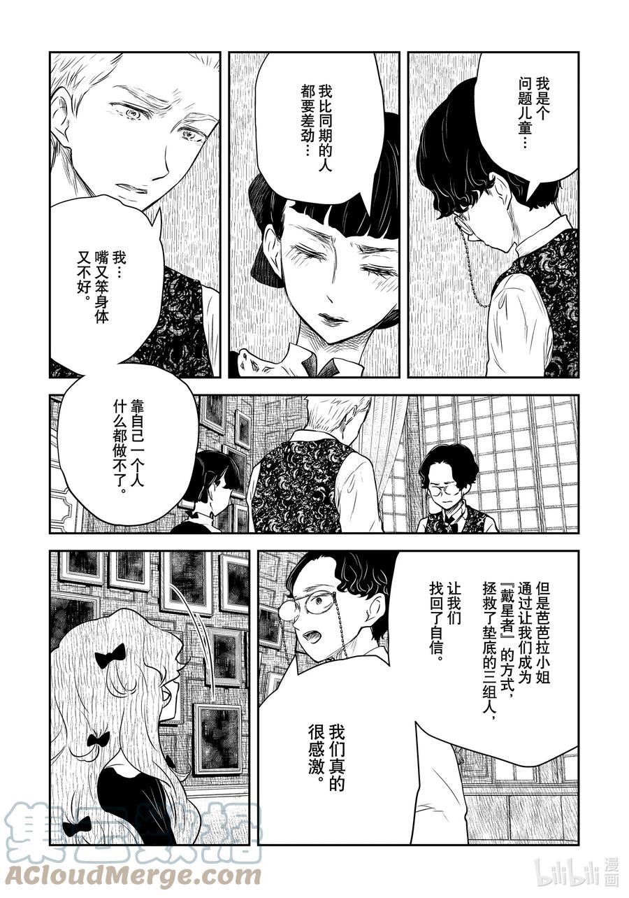 《影宅》第151话 第151话 第11页