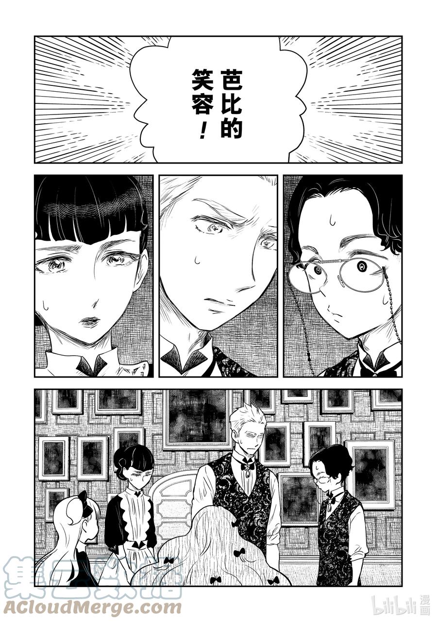 《影宅》第151话 第151话 第9页