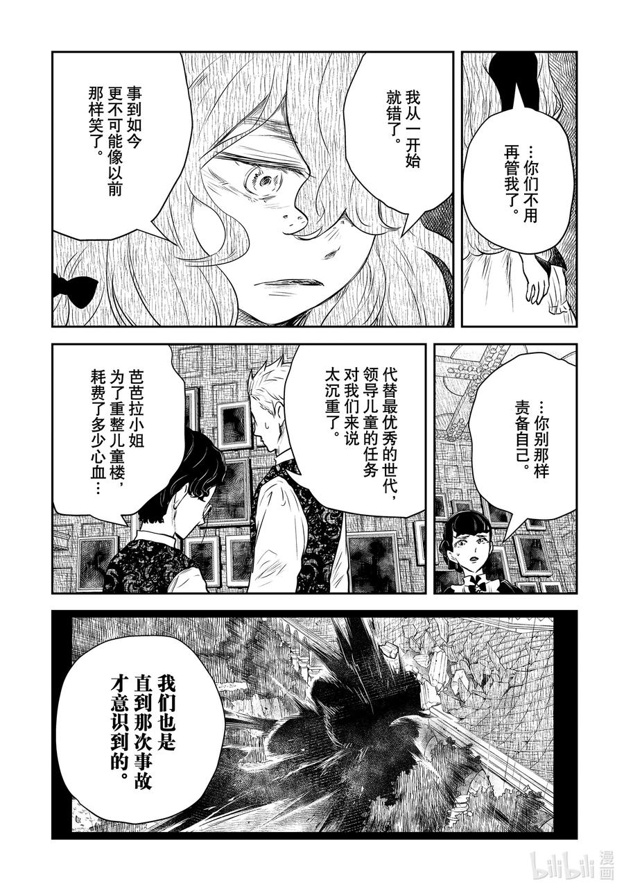 《影宅》第151话 第151话 第10页