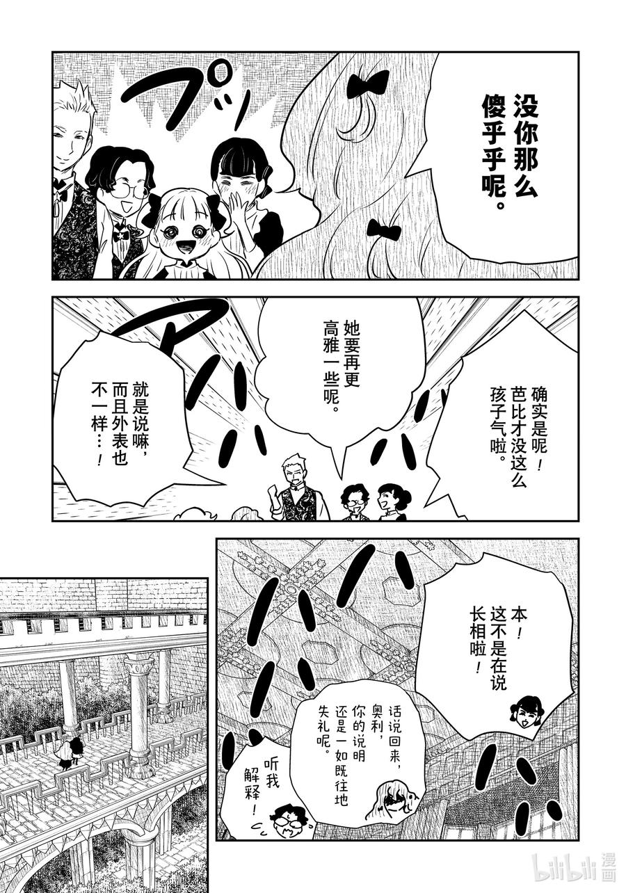 《影宅》第151话 第151话 第14页