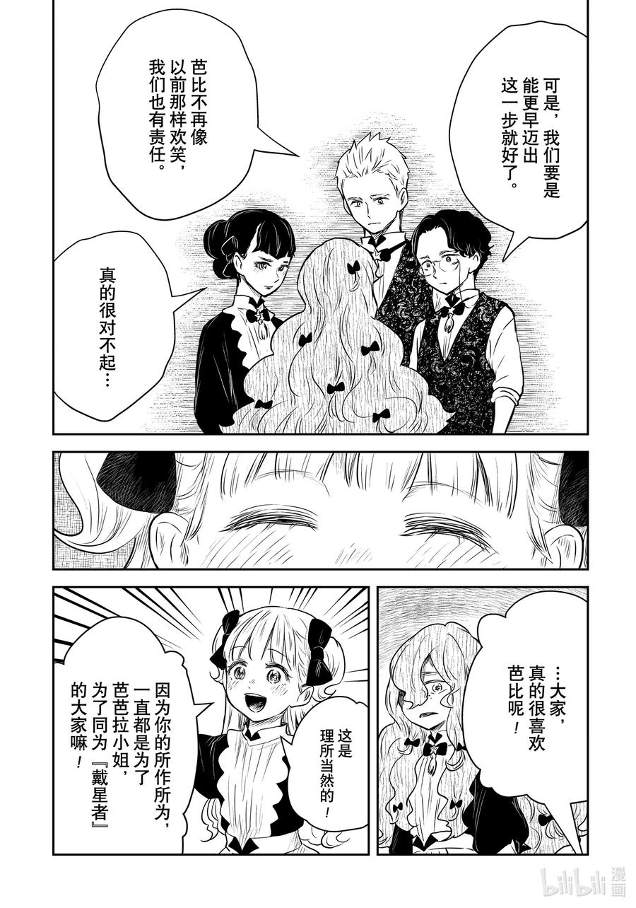 《影宅》第151话 第151话 第12页