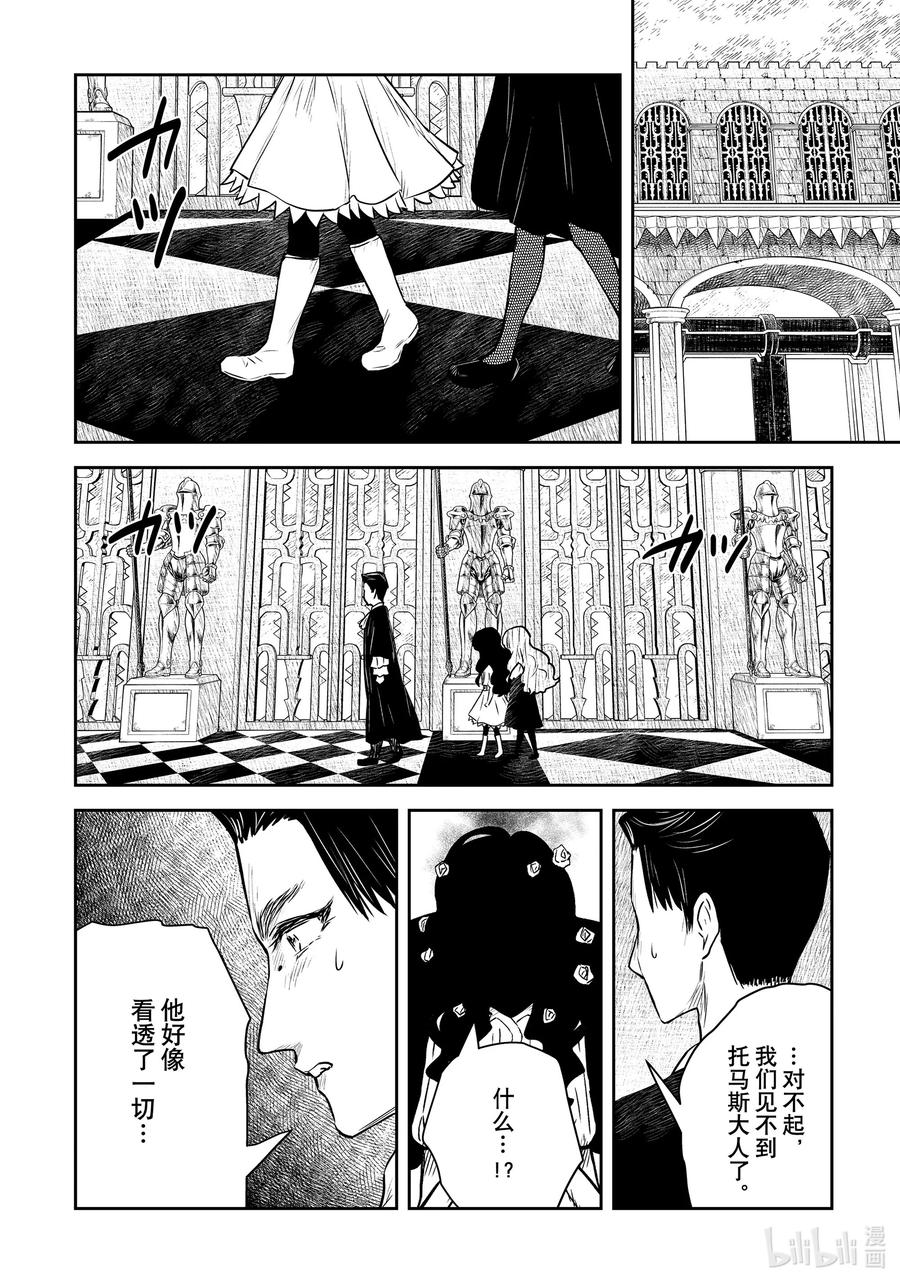 《影宅》第152话 第152话 第4页