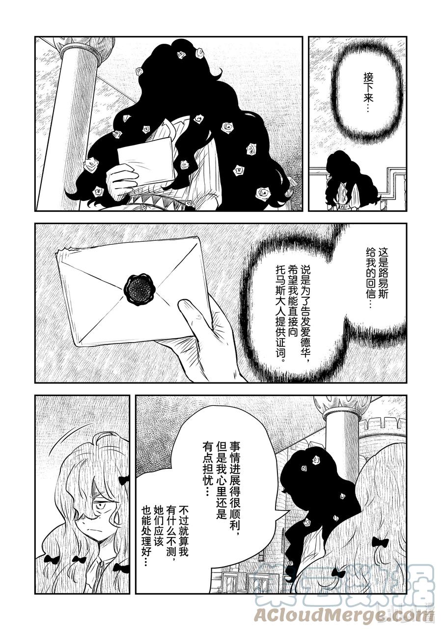 《影宅》第152话 第152话 第3页