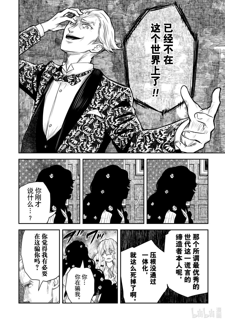 《影宅》第152话 第152话 第14页
