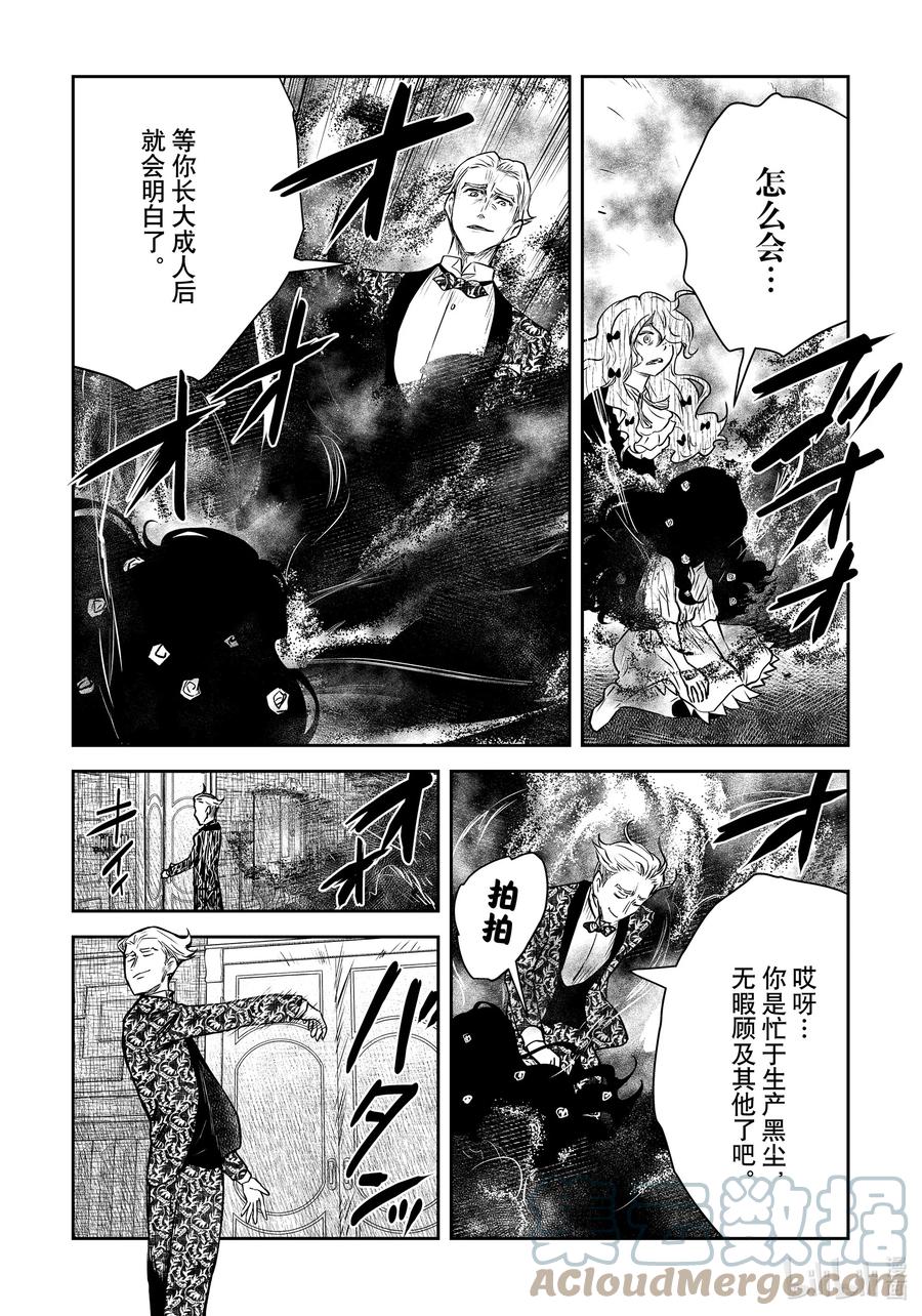 《影宅》第152话 第152话 第15页