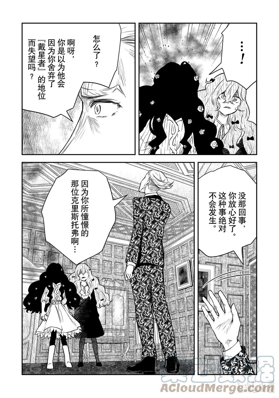 《影宅》第152话 第152话 第13页