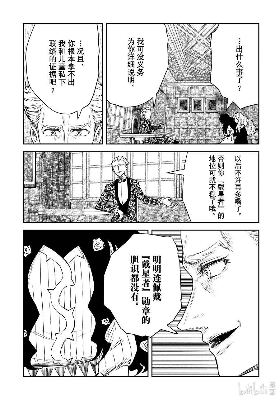 《影宅》第152话 第152话 第8页
