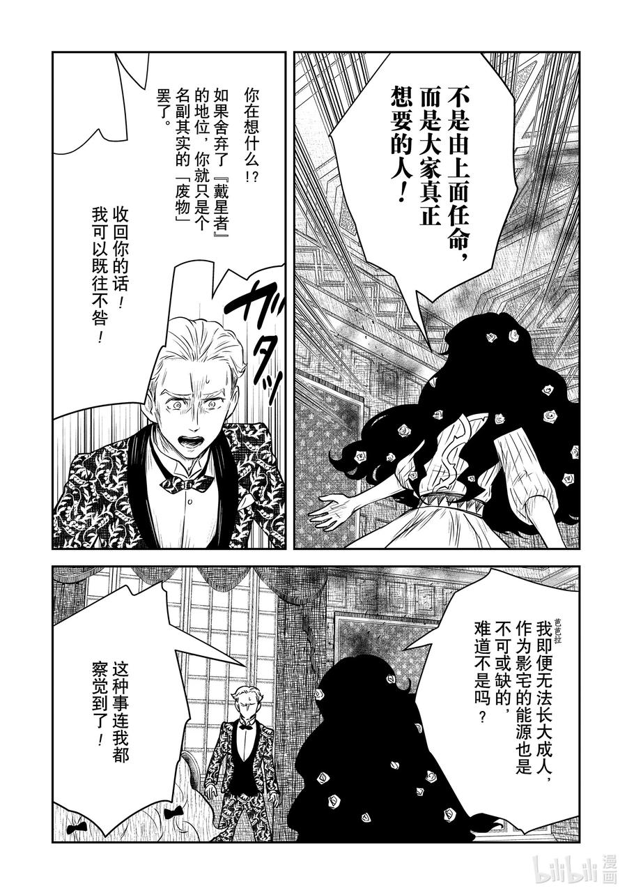《影宅》第152话 第152话 第10页