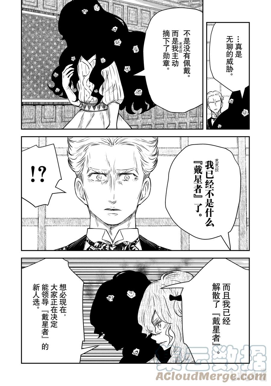 《影宅》第152话 第152话 第9页