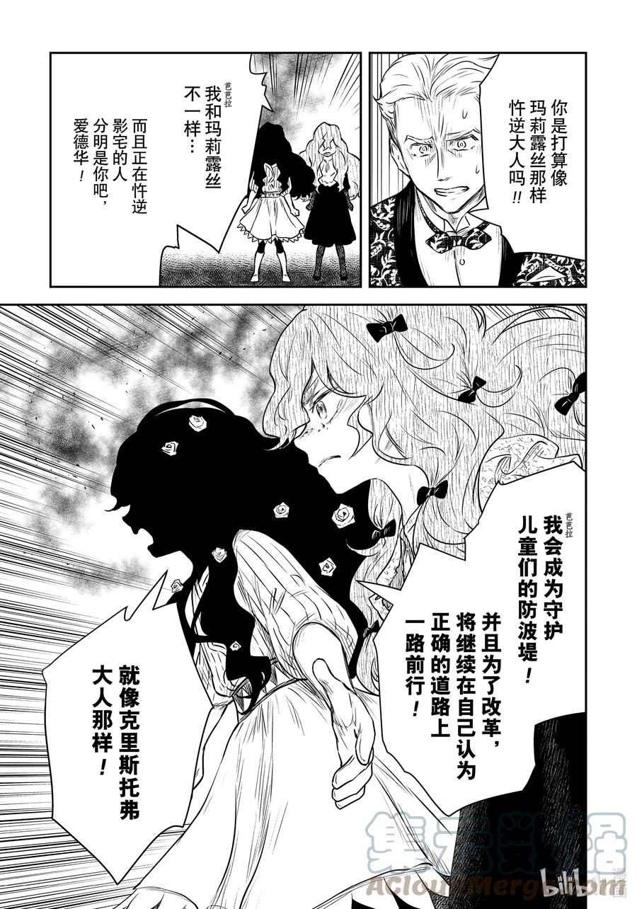 《影宅》第152话 第152话 第11页