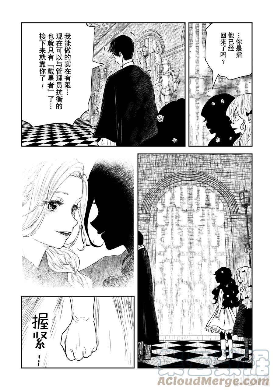 《影宅》第152话 第152话 第5页