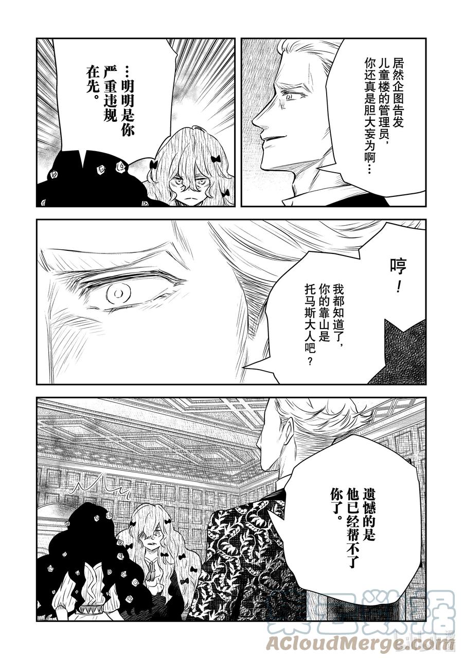 《影宅》第152话 第152话 第7页