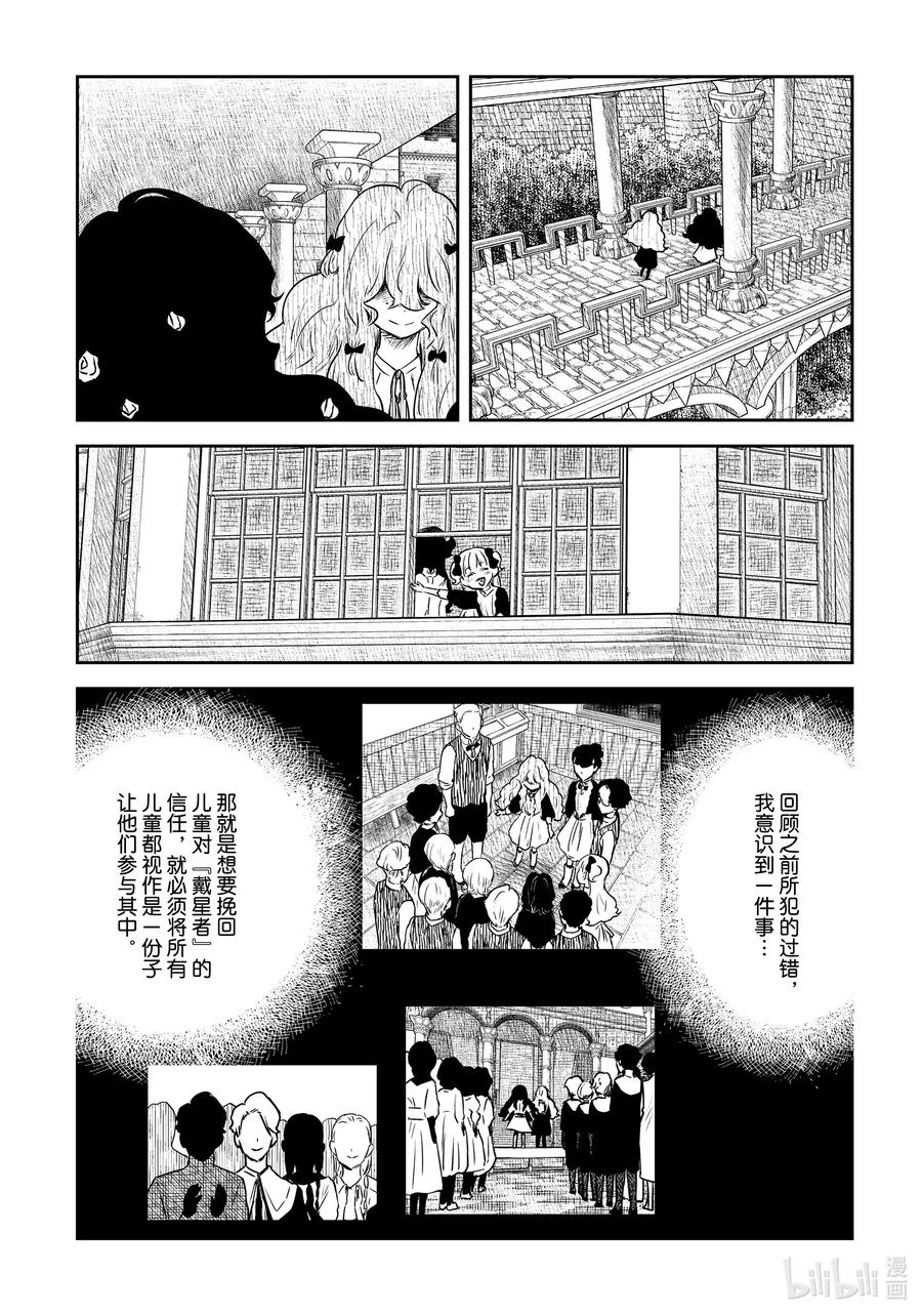《影宅》第152话 第152话 第2页