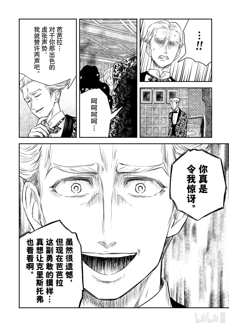 《影宅》第152话 第152话 第12页
