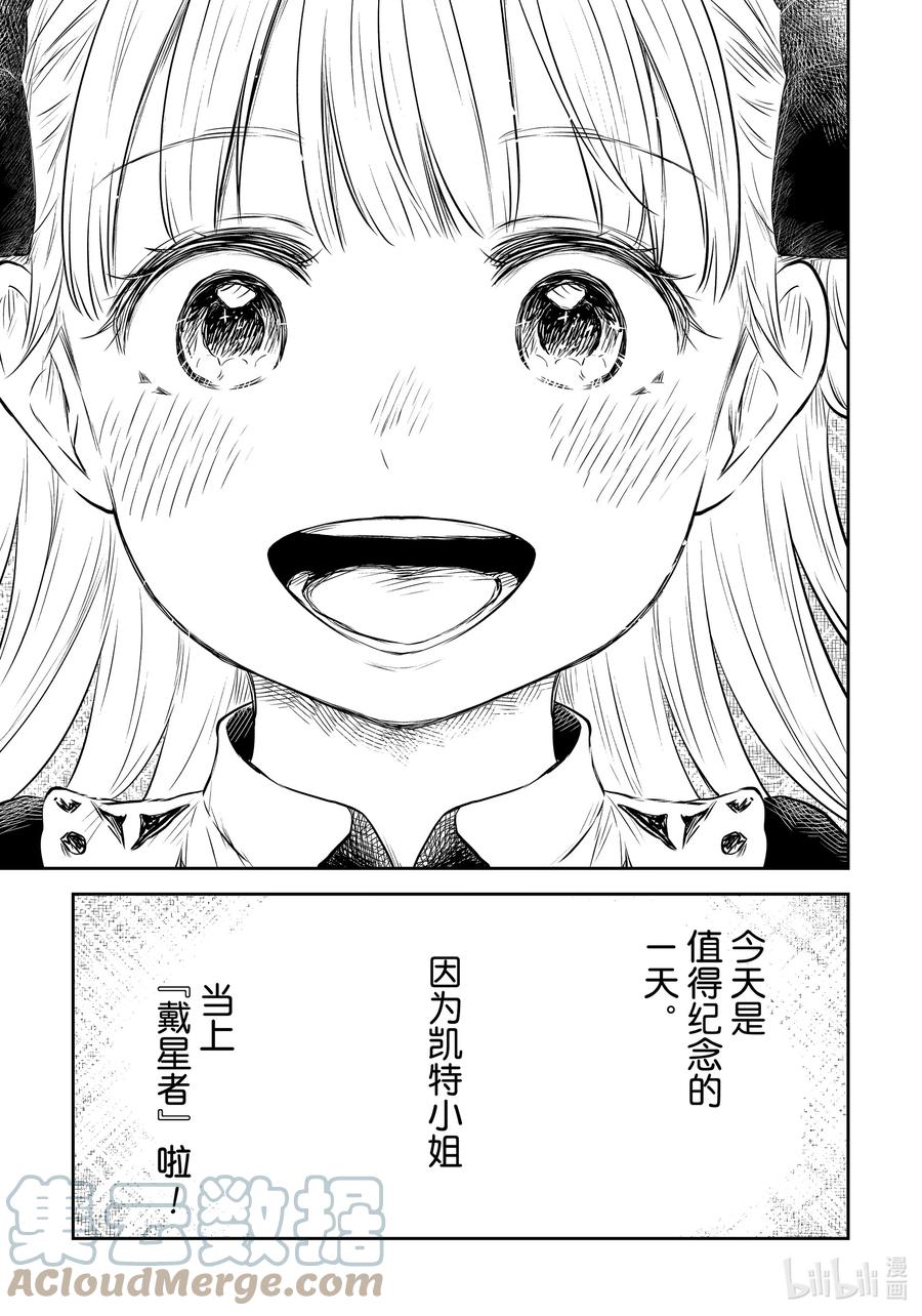 《影宅》第153话 第153话 第15页
