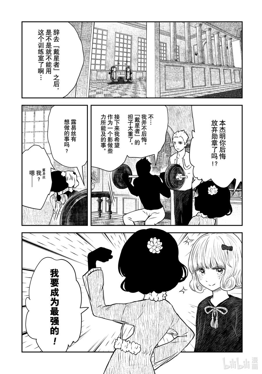 《影宅》第153话 第153话 第8页