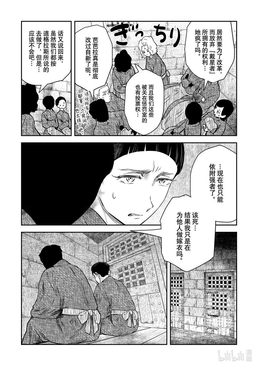 《影宅》第153话 第153话 第6页