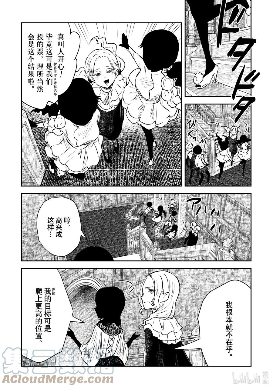 《影宅》第153话 第153话 第5页