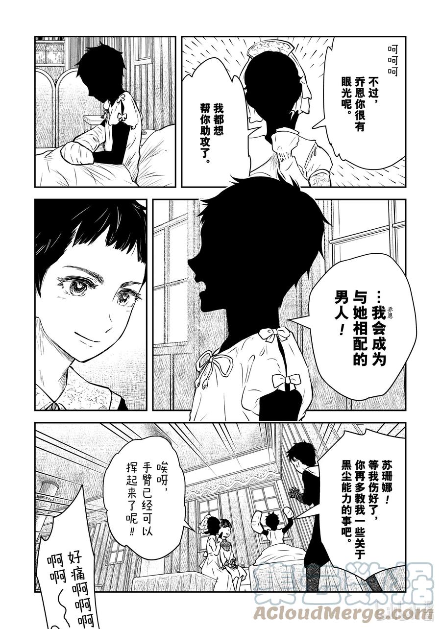 《影宅》第153话 第153话 第11页