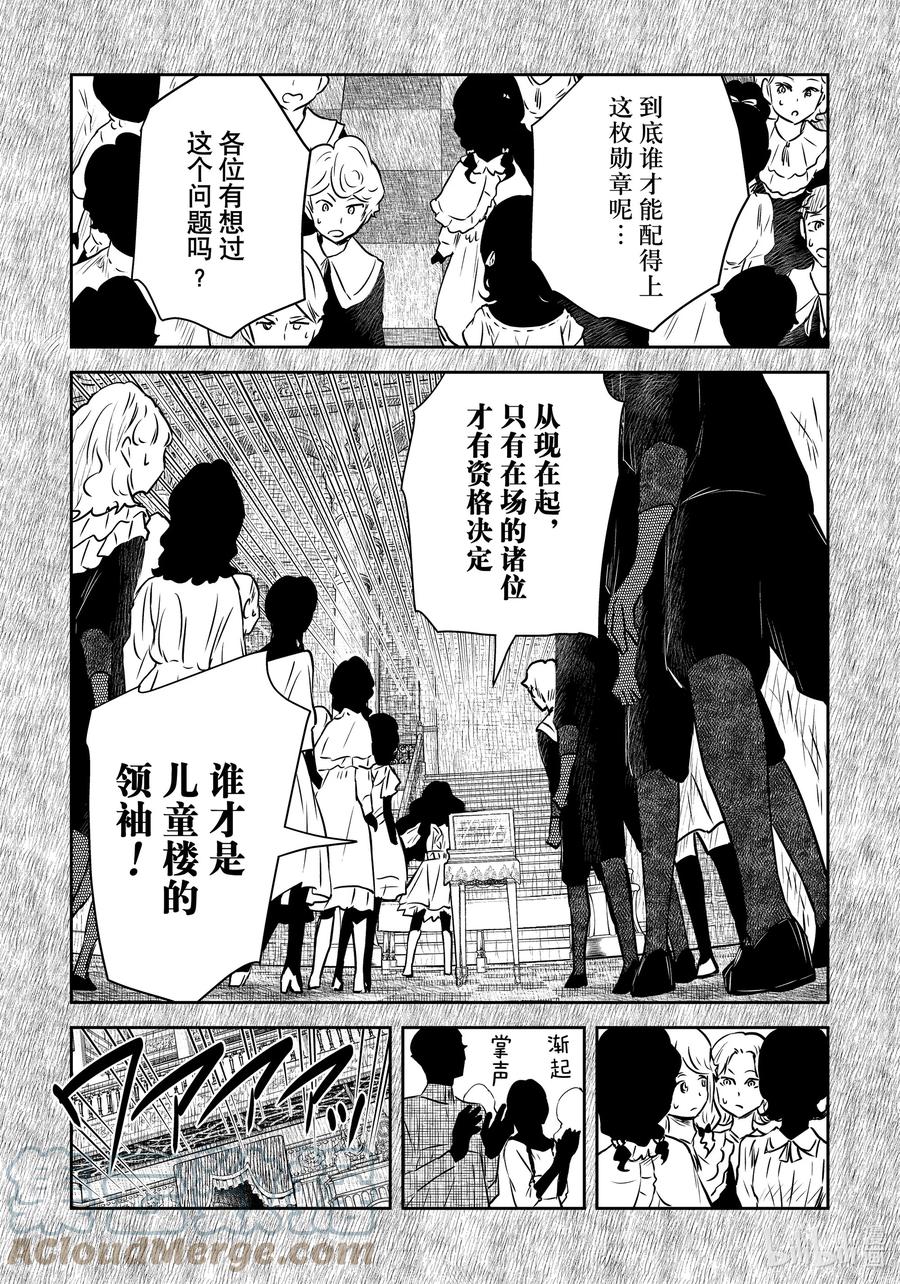 《影宅》第153话 第153话 第3页