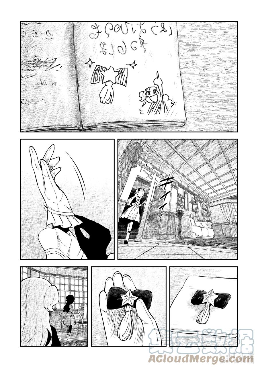 《影宅》第153话 第153话 第13页