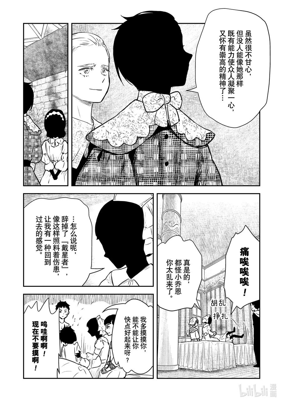 《影宅》第153话 第153话 第10页