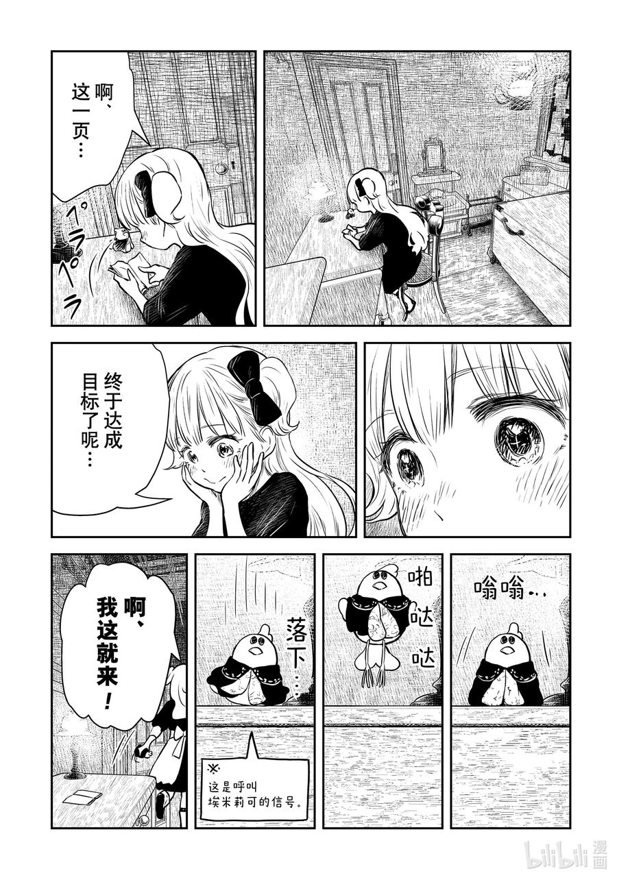 《影宅》第153话 第153话 第12页