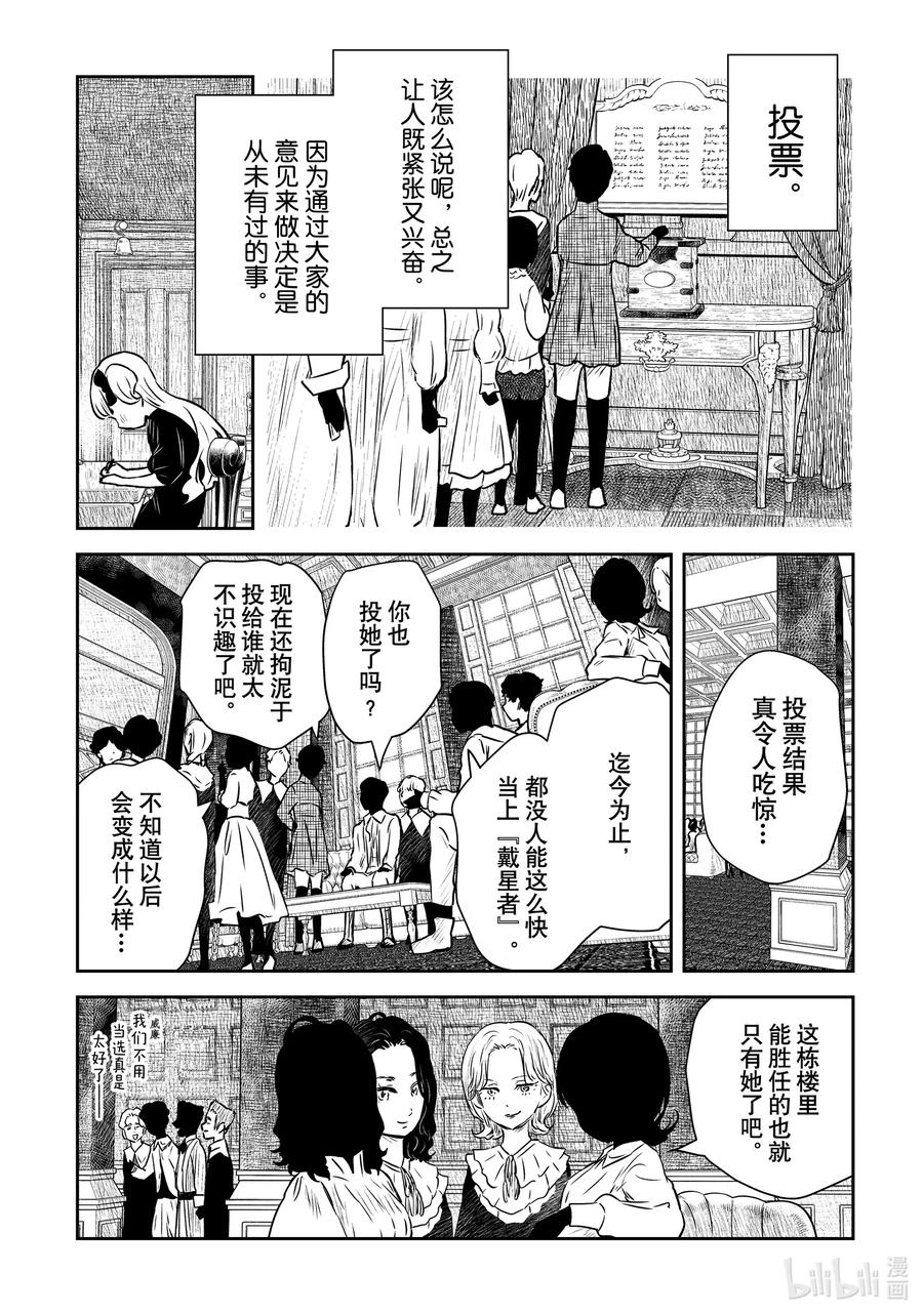 《影宅》第153话 第153话 第4页