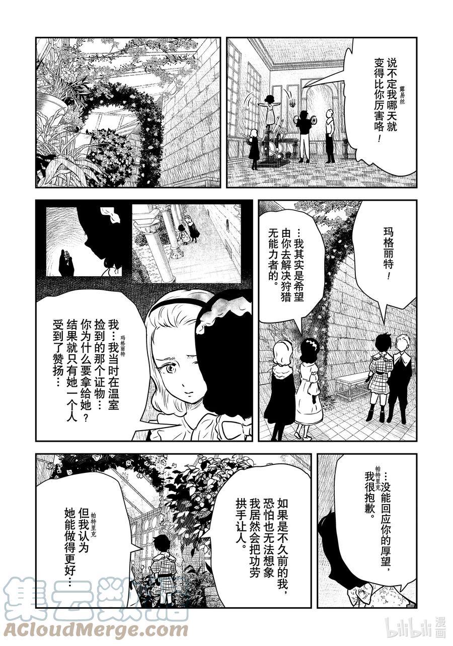 《影宅》第153话 第153话 第9页