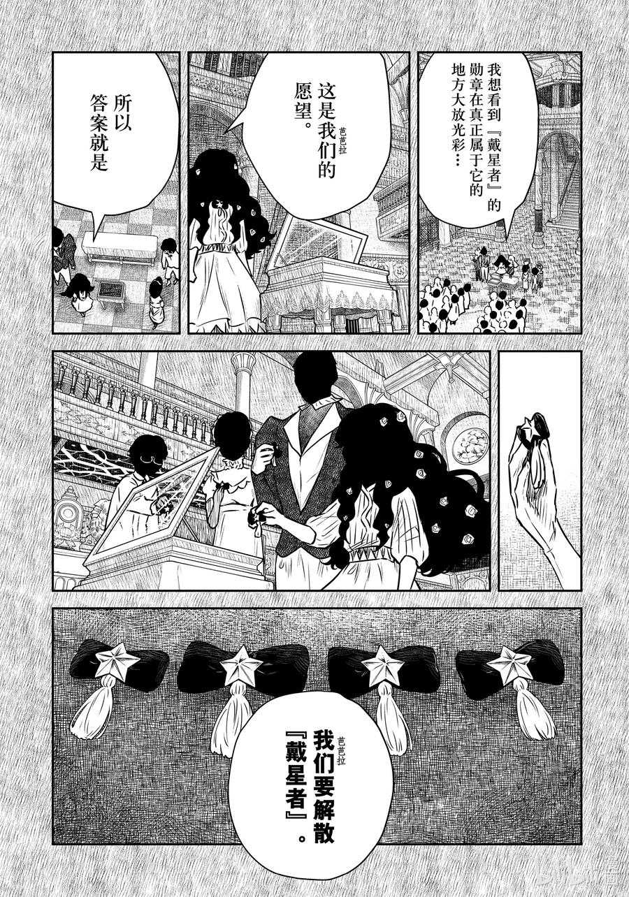 《影宅》第153话 第153话 第2页