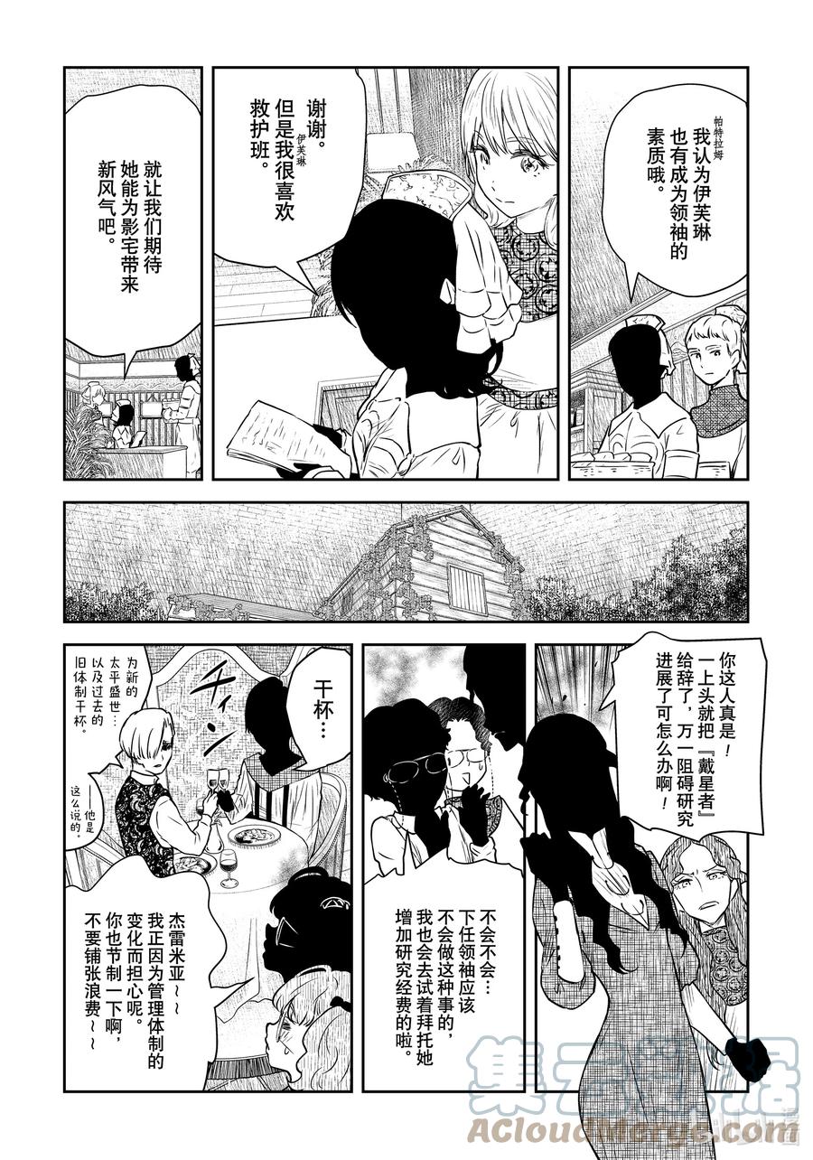《影宅》第153话 第153话 第7页