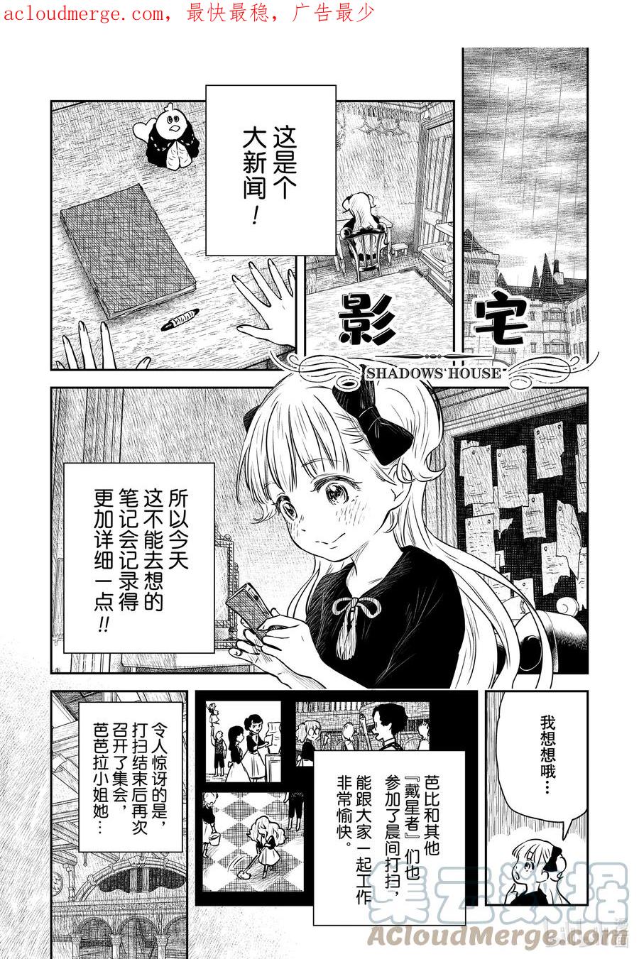 《影宅》第153话 第153话 第1页