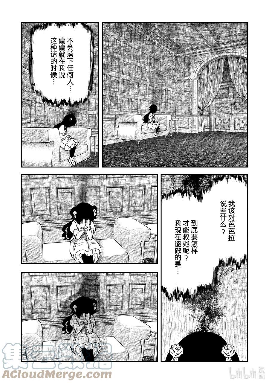《影宅》第154话 第154话 第15页