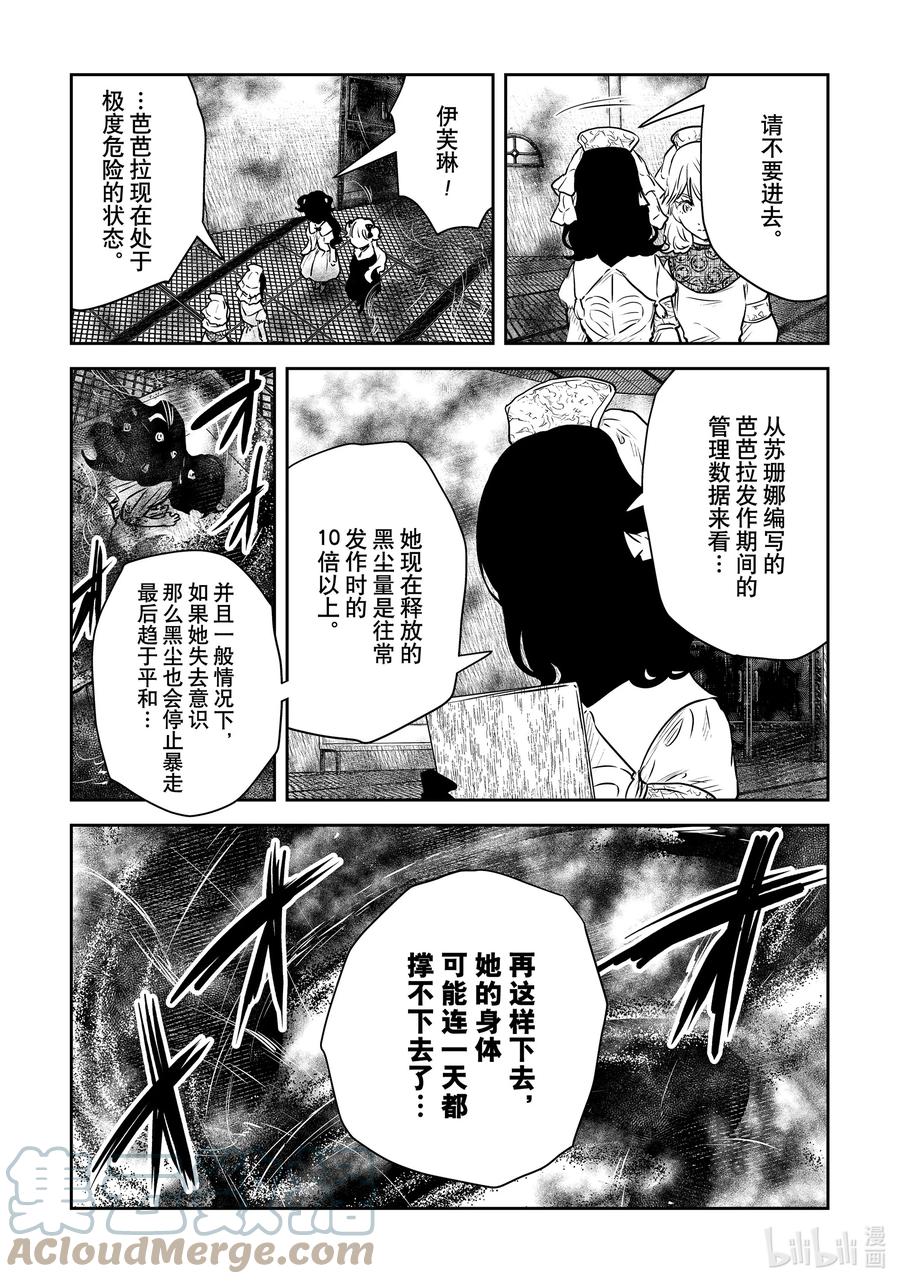 《影宅》第154话 第154话 第11页
