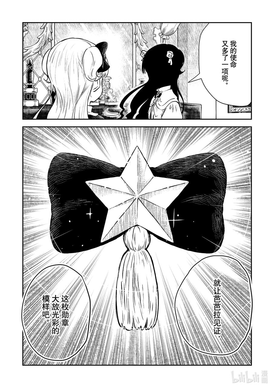 《影宅》第154话 第154话 第4页