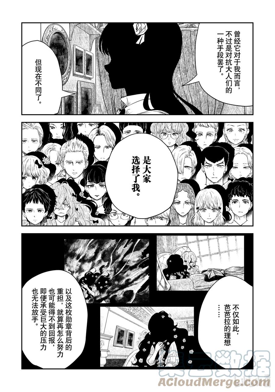 《影宅》第154话 第154话 第3页