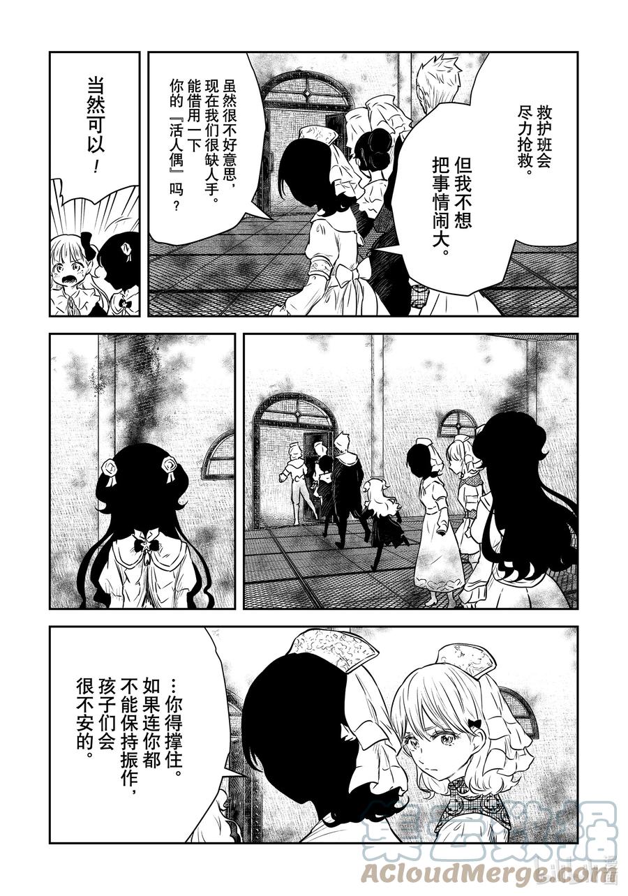 《影宅》第154话 第154话 第13页