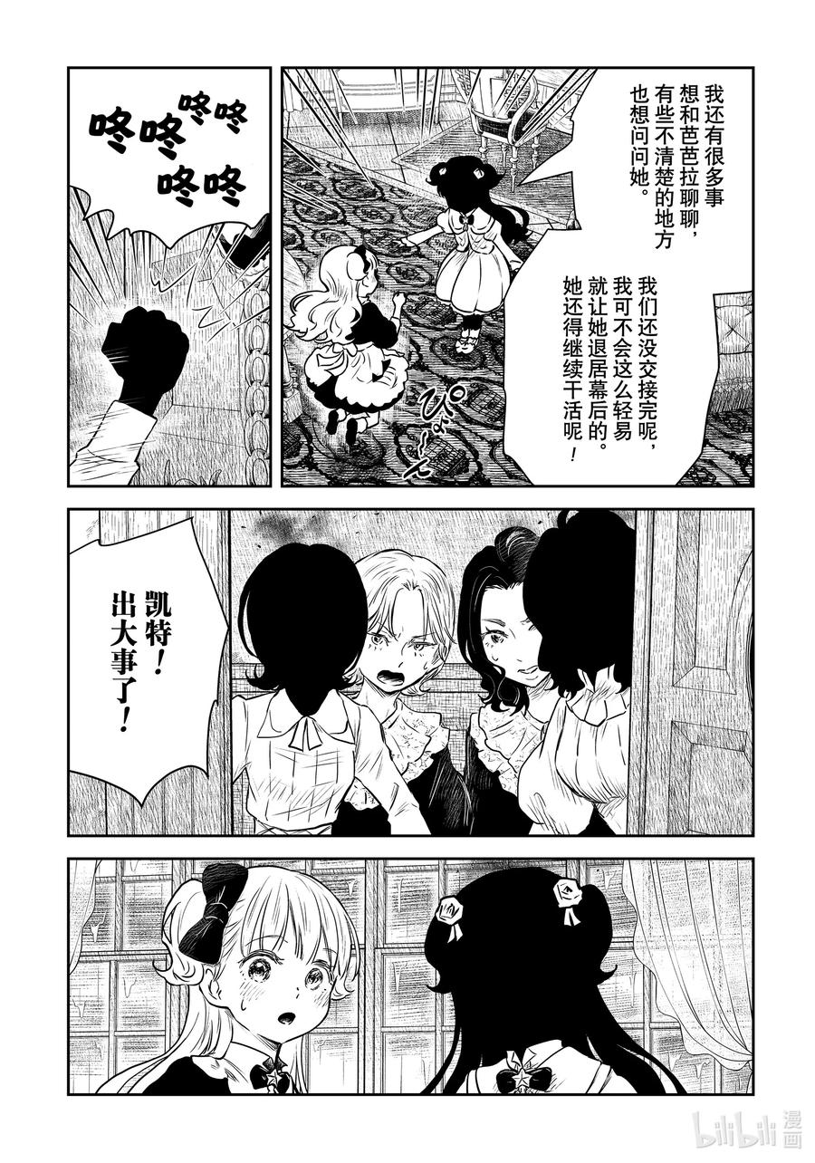 《影宅》第154话 第154话 第8页