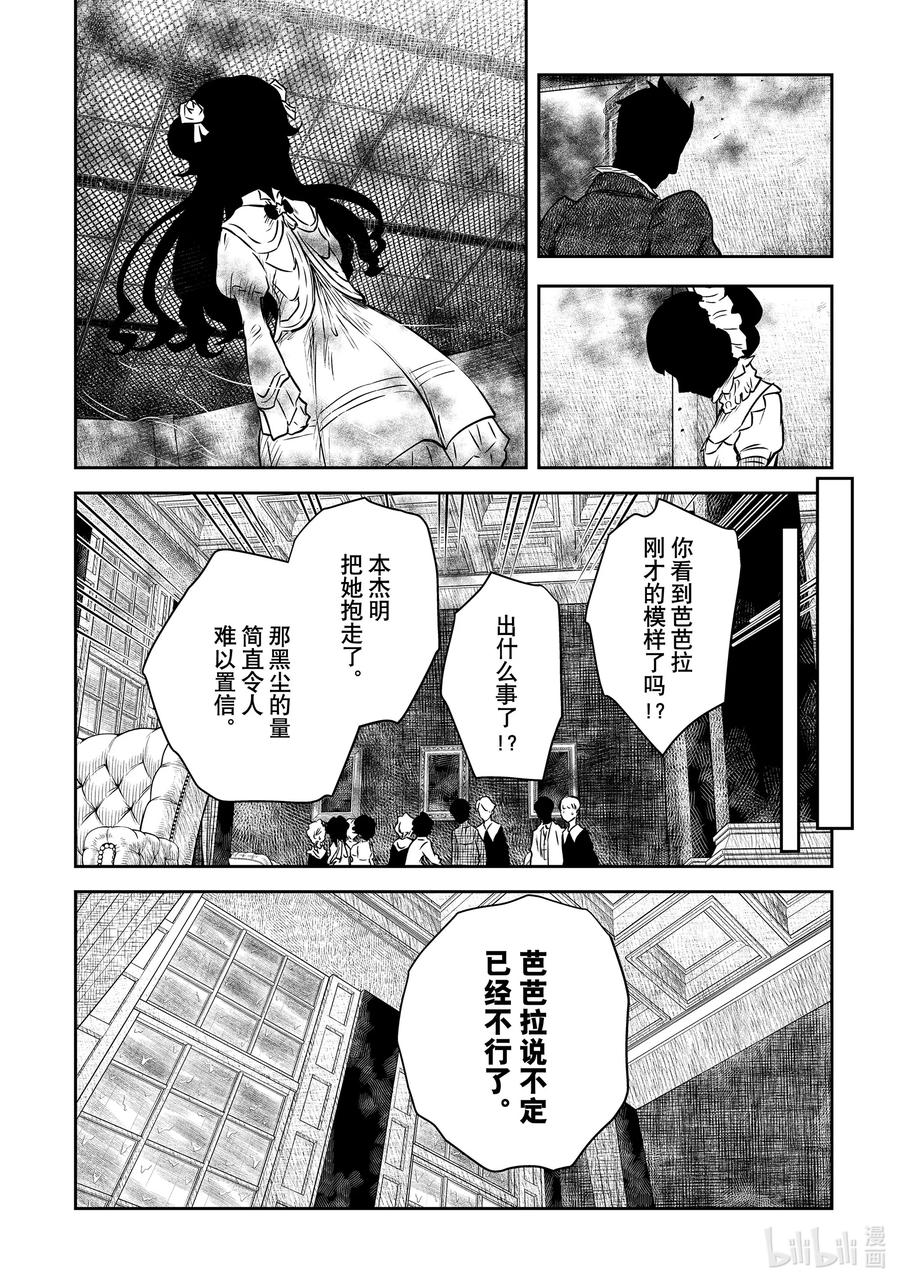 《影宅》第154话 第154话 第14页
